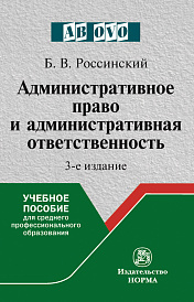 Административное право и административная ответственность