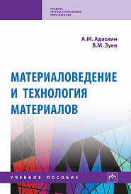 Материаловедение и технология материалов