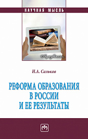 Реформа образования в России и ее результаты