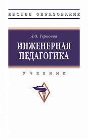 Инженерная педагогика