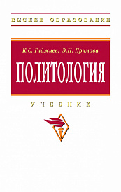 Политология