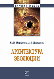 Архитектура эволюции