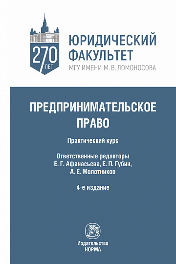 Предпринимательское право. Практический курс