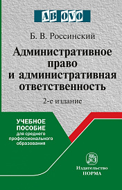 Административное право и административная ответственность