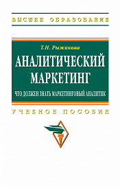 Аналитический маркетинг: что должен знать маркетинговый аналитик