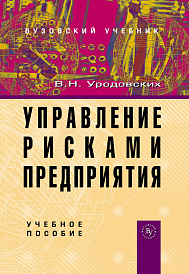 Управление рисками предприятия