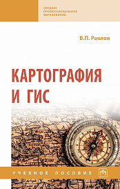 Картография и ГИС