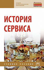 История сервиса
