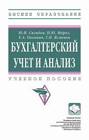 Бухгалтерский учет и анализ