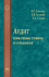 Аудит: нормативные термины и определения