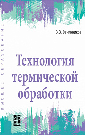 Технология термической обработки