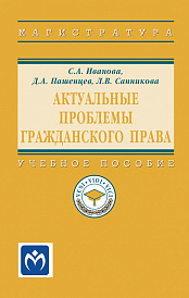 Актуальные проблемы гражданского права