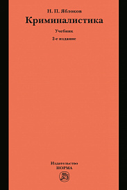 Криминалистика