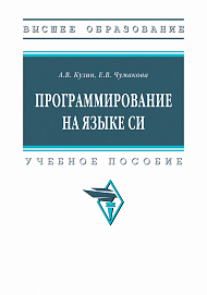 Программирование на языке Си