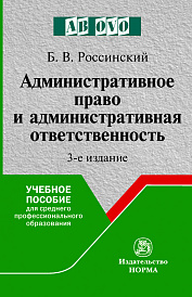 Административное право и административная ответственность