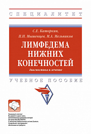 Лимфедема нижних конечностей: диагностика и лечение
