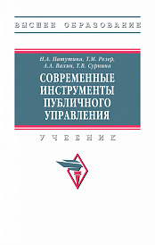 Современные инструменты публичного управления
