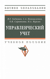 Управленческий учет