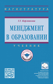 Менеджмент в образовании