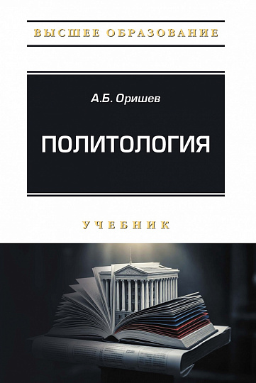 Политология