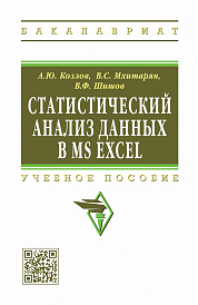 Статистический анализ данных в MS Excel