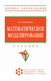 Математическое моделирование