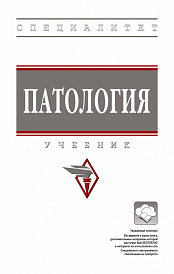 Патология
