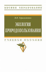 Экология природопользования