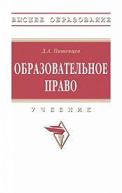 Образовательное право
