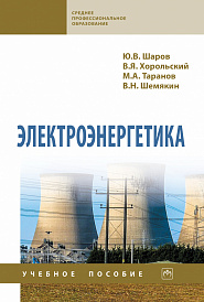 Электроэнергетика