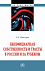 Бенефициарная собственность и трасты в России и за рубежом