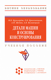 Детали машин и основы конструирования