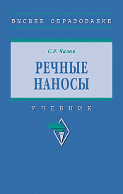 Речные наносы
