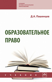 Образовательное право
