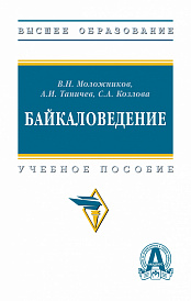 Байкаловедение