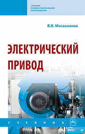 Электрический привод