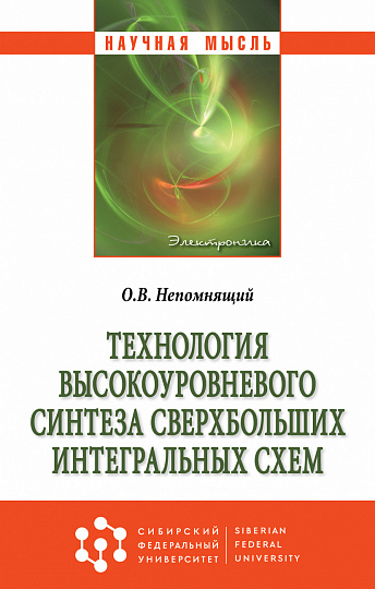 Технология высокоуровневого синтеза сверхбольших интегральных схем
