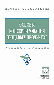 Основы консервирования пищевых продуктов