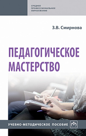 Педагогическое мастерство