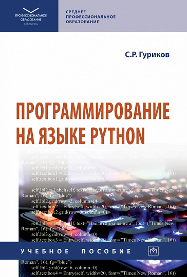 Программирование на языке Python