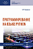 Программирование на языке Python