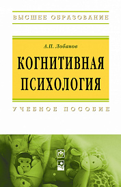 Когнитивная психология
