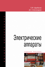 Электрические аппараты