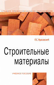 Строительные материалы