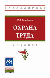 Охрана труда