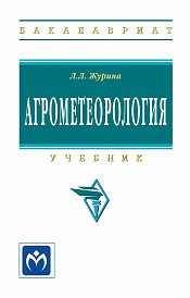 Агрометеорология