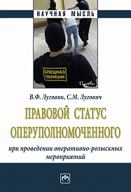 Правовой статус оперуполномоченного при проведении оперативно-розыскных мероприятий