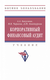 Корпоративный финансовый аудит