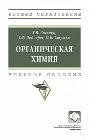 Органическая химия