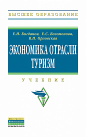 Экономика отрасли туризм